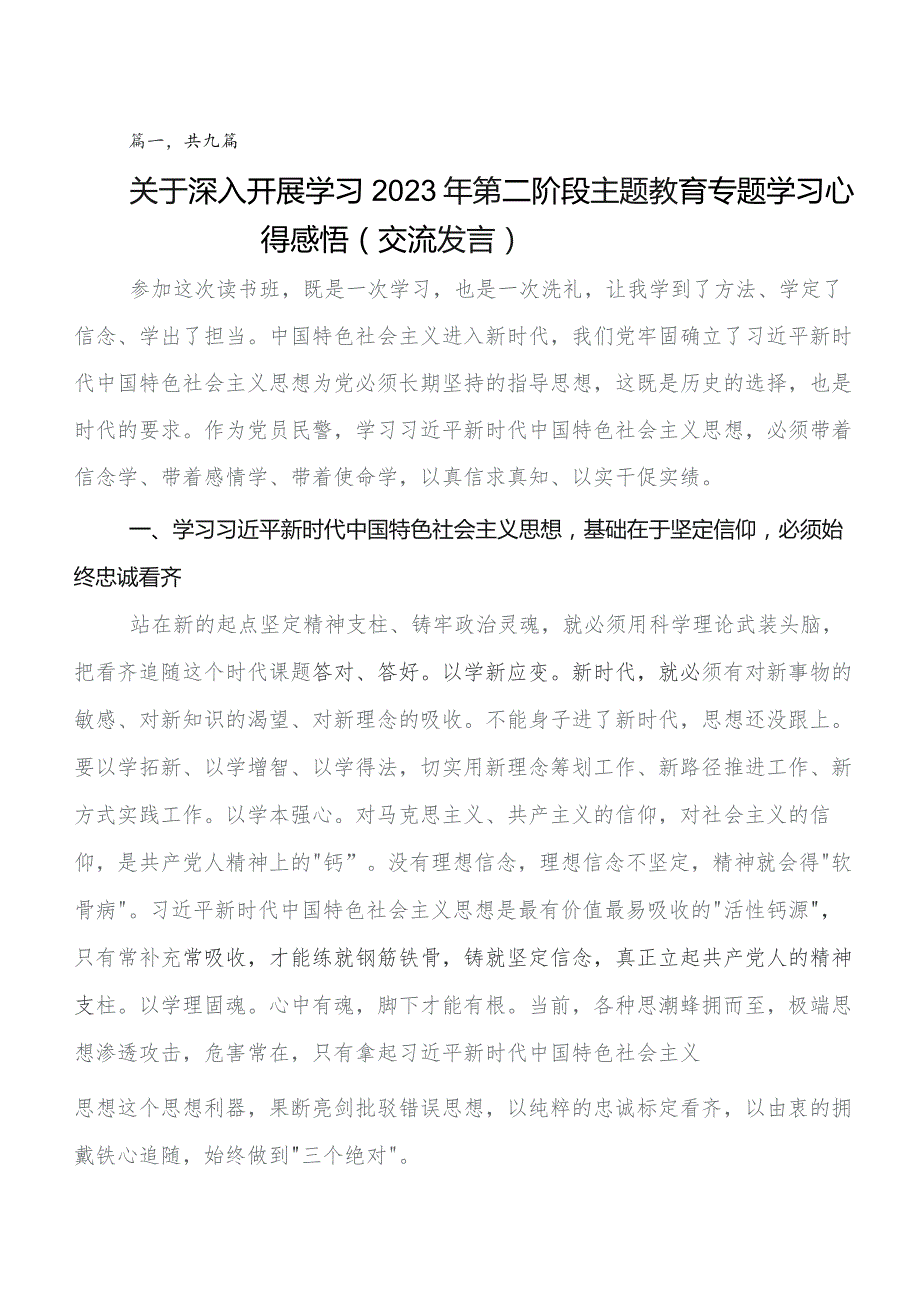 2023年在专题学习教育专题学习读书班研讨发言材料及心得体会数篇.docx_第1页