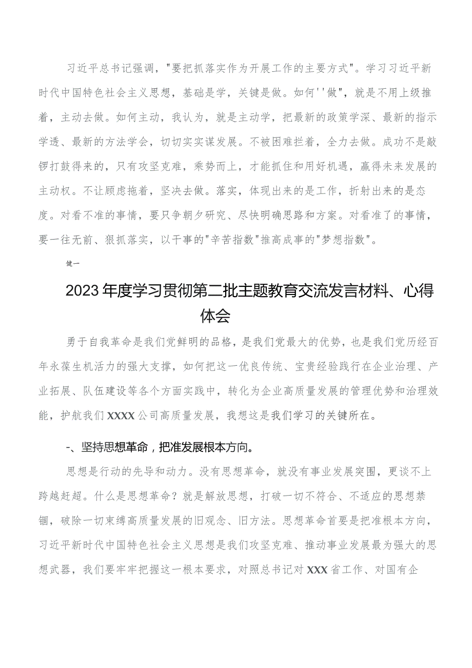 2023年在专题学习教育专题学习读书班研讨发言材料及心得体会数篇.docx_第3页