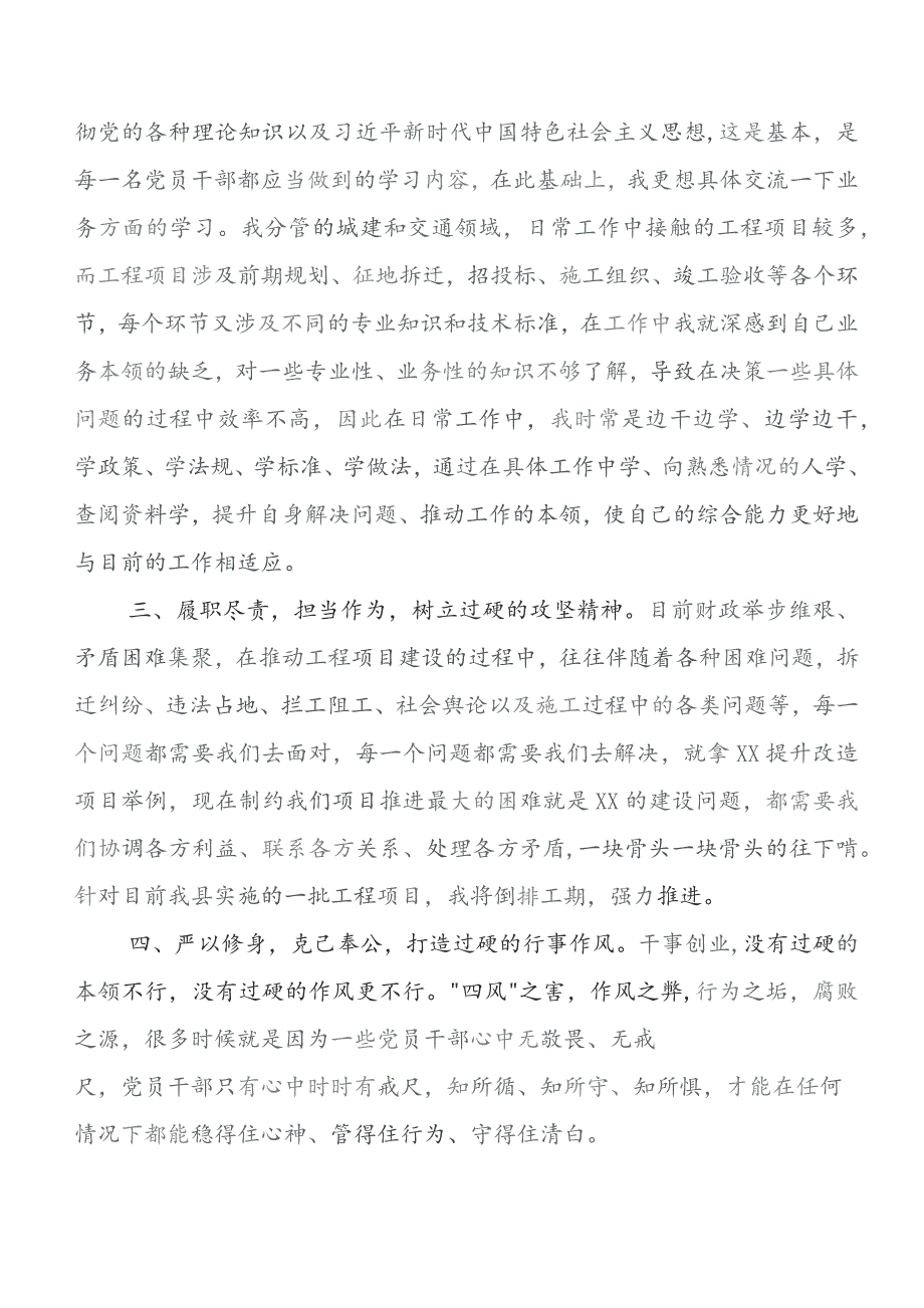 （9篇）2023年党内集中教育交流发言稿.docx_第2页