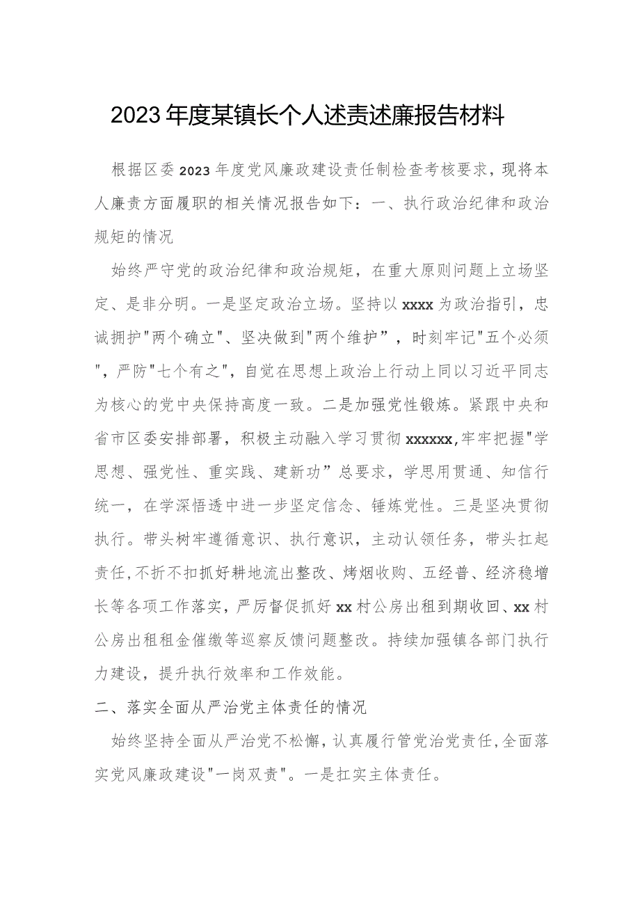 2023年度某镇长个人述责述廉报告材料.docx_第1页