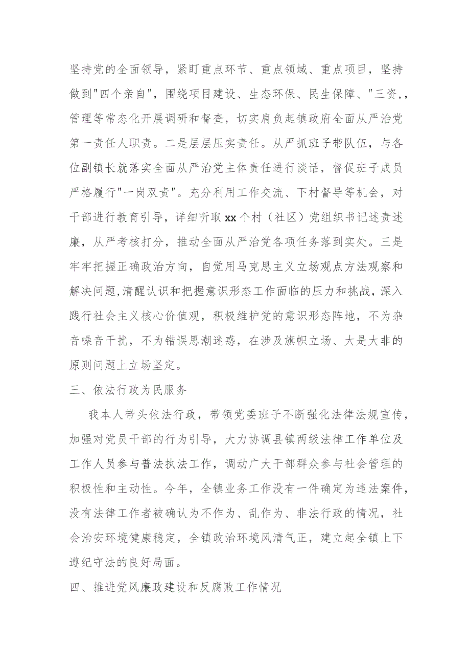 2023年度某镇长个人述责述廉报告材料.docx_第2页