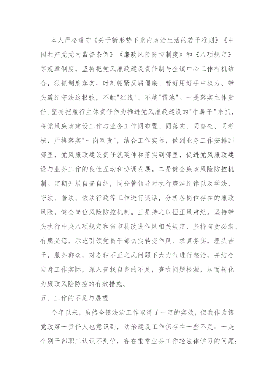 2023年度某镇长个人述责述廉报告材料.docx_第3页