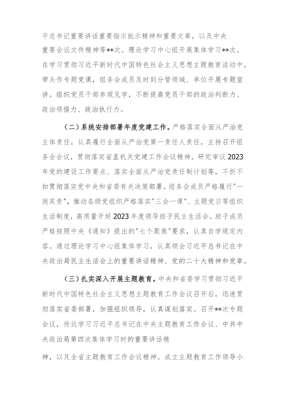 2023机关党建工作总结及下步工作计划范文2篇参考.docx_第2页