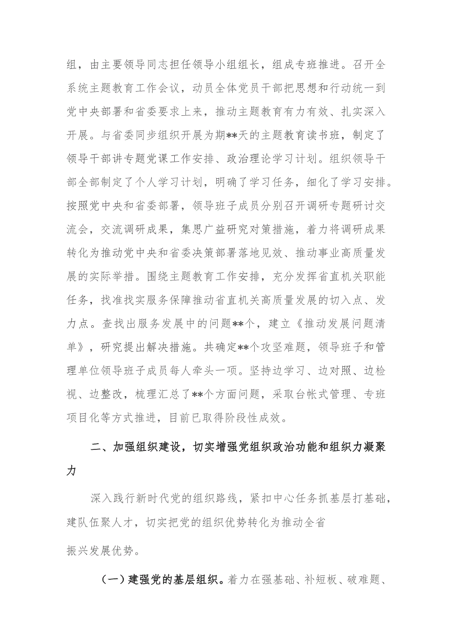 2023机关党建工作总结及下步工作计划范文2篇参考.docx_第3页