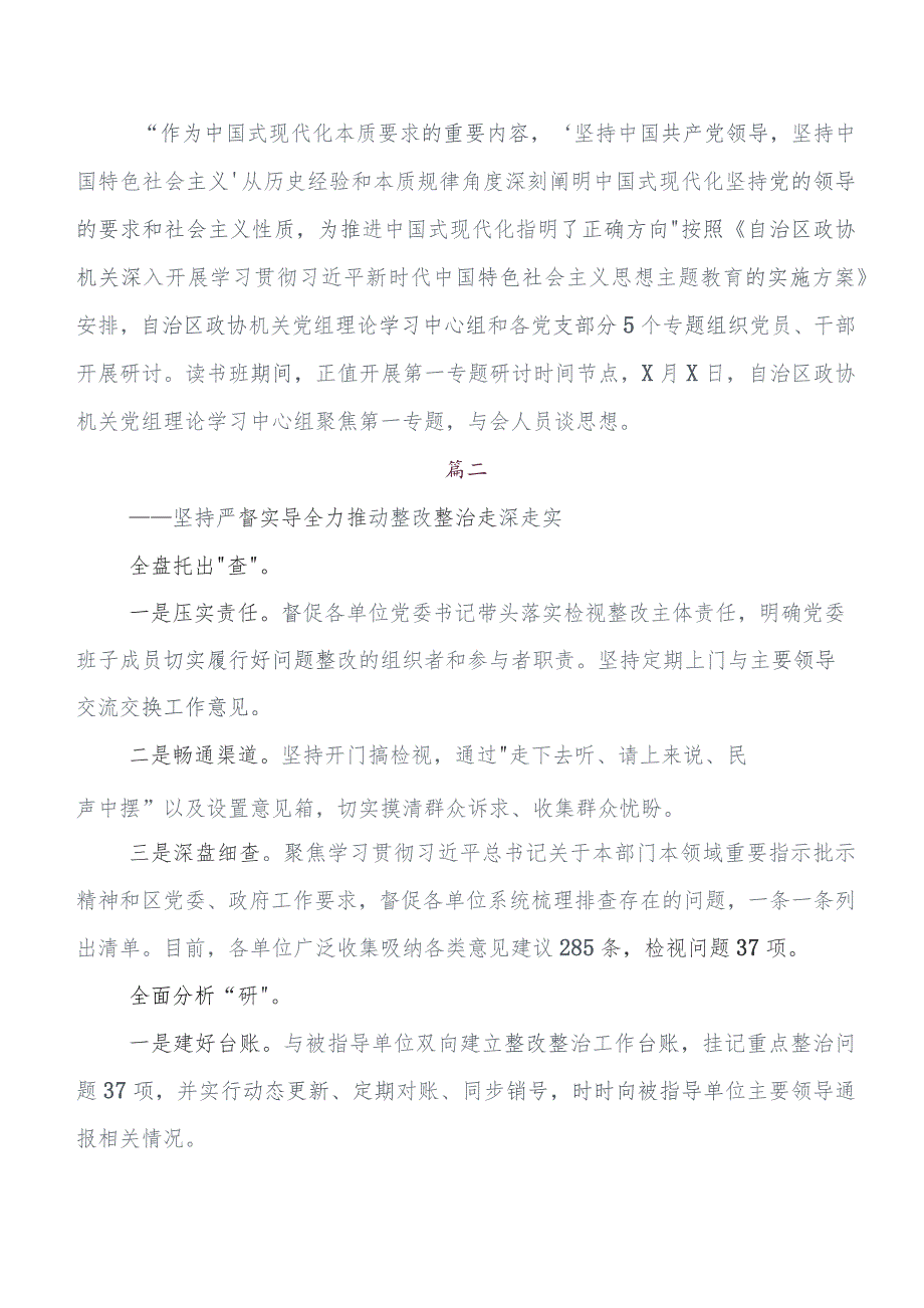 2023年第二阶段学习教育开展情况的报告内附简报共八篇.docx_第3页