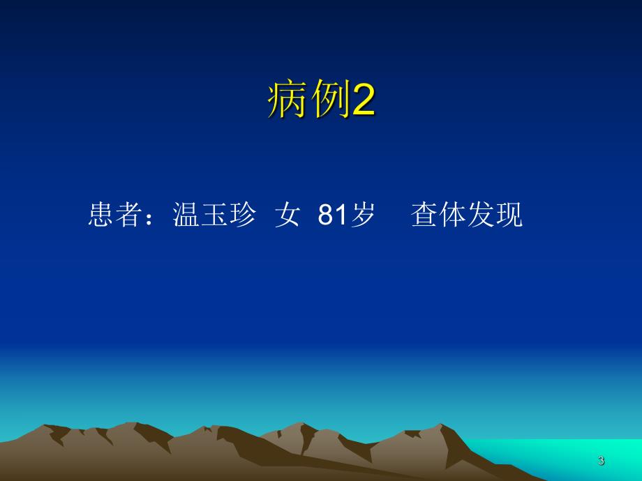 医学ppt肺错构瘤影像表现.ppt_第3页