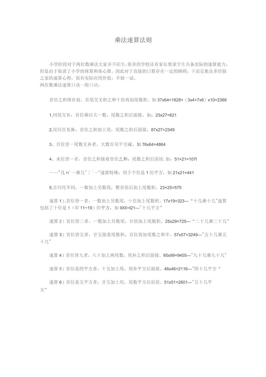 乘法速算法则.docx_第1页
