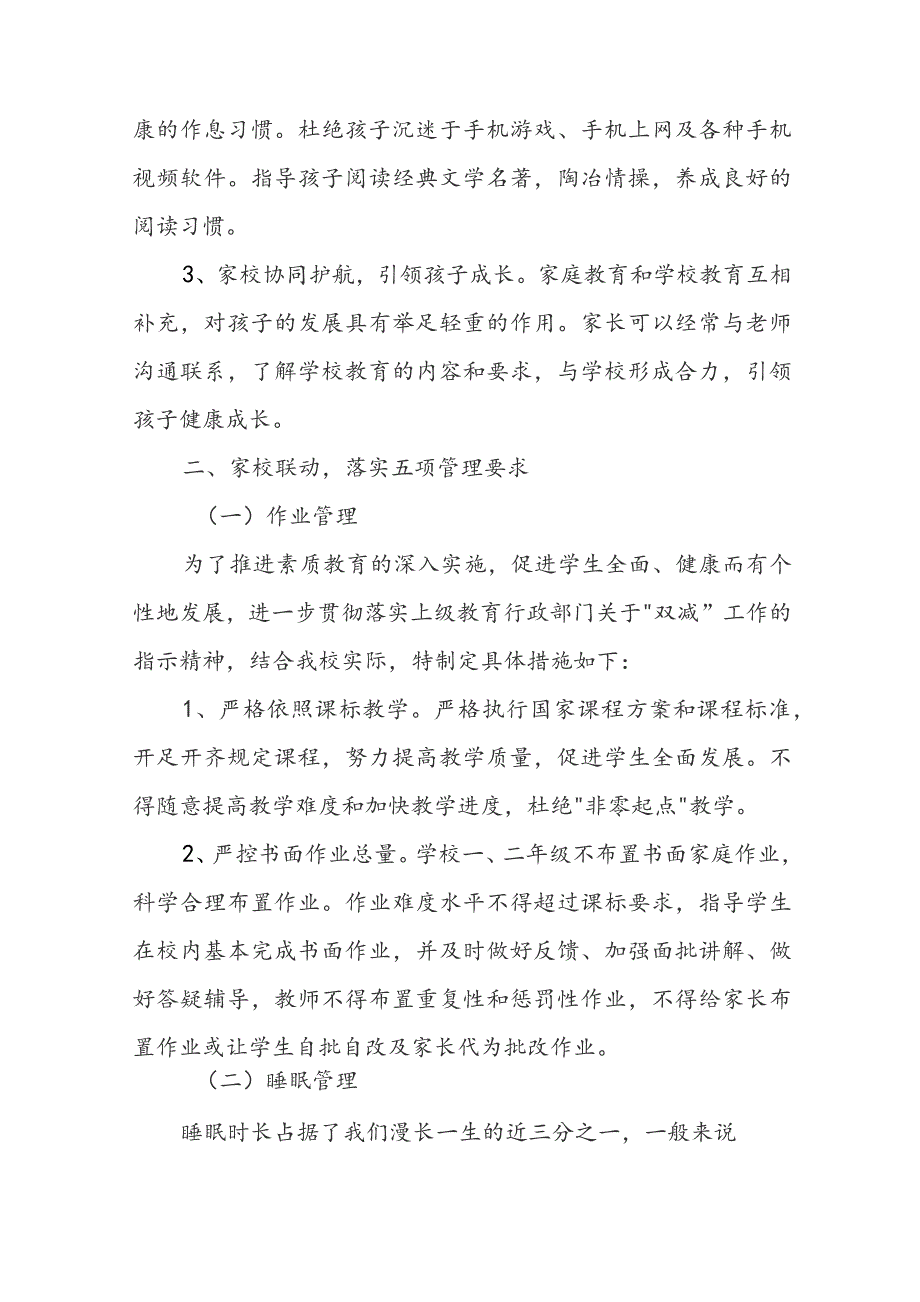 进一步落实双减及五项管理告家长书优秀模板5篇.docx_第2页