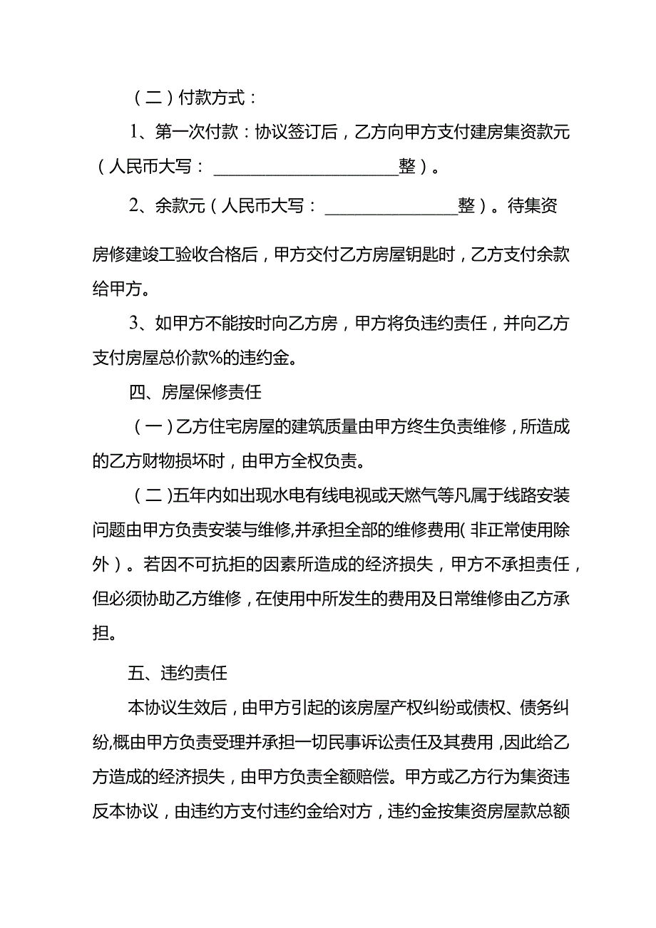 建房子合同协议书模板.docx_第2页