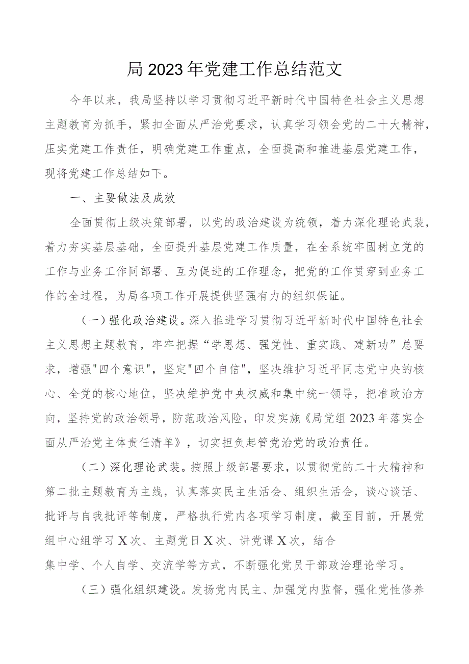 2023年x建工作总结团队建设含问题汇报报告计划.docx_第1页