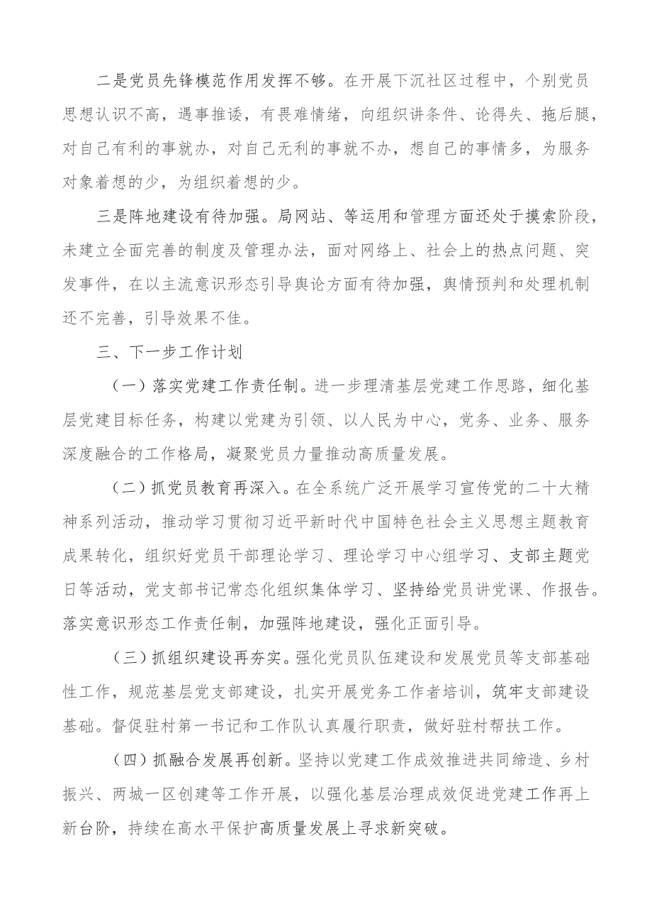 2023年x建工作总结团队建设含问题汇报报告计划.docx_第3页