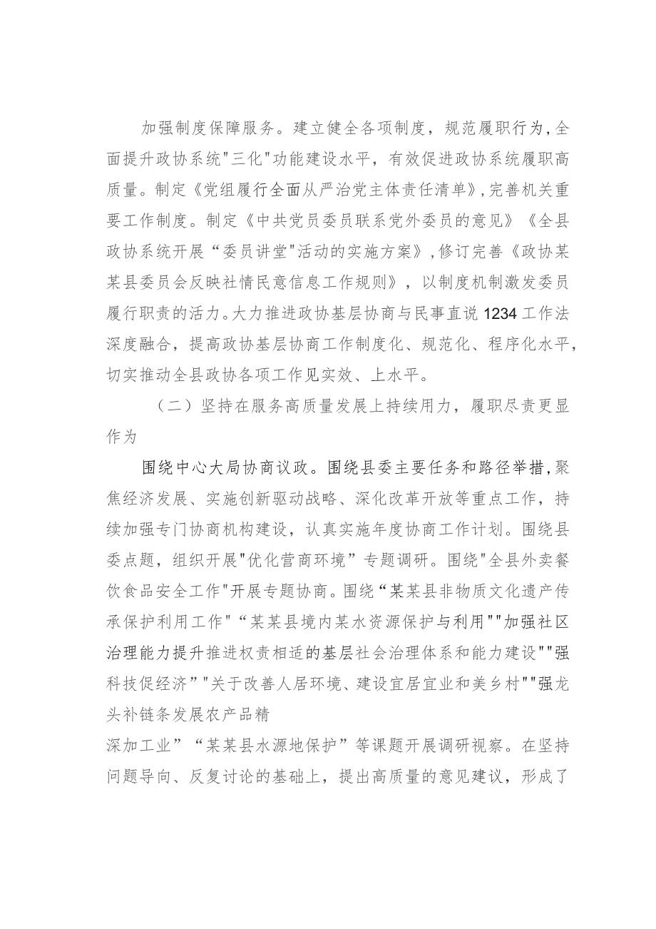 某某县政协2023年工作总结及2024年工作打算.docx_第3页