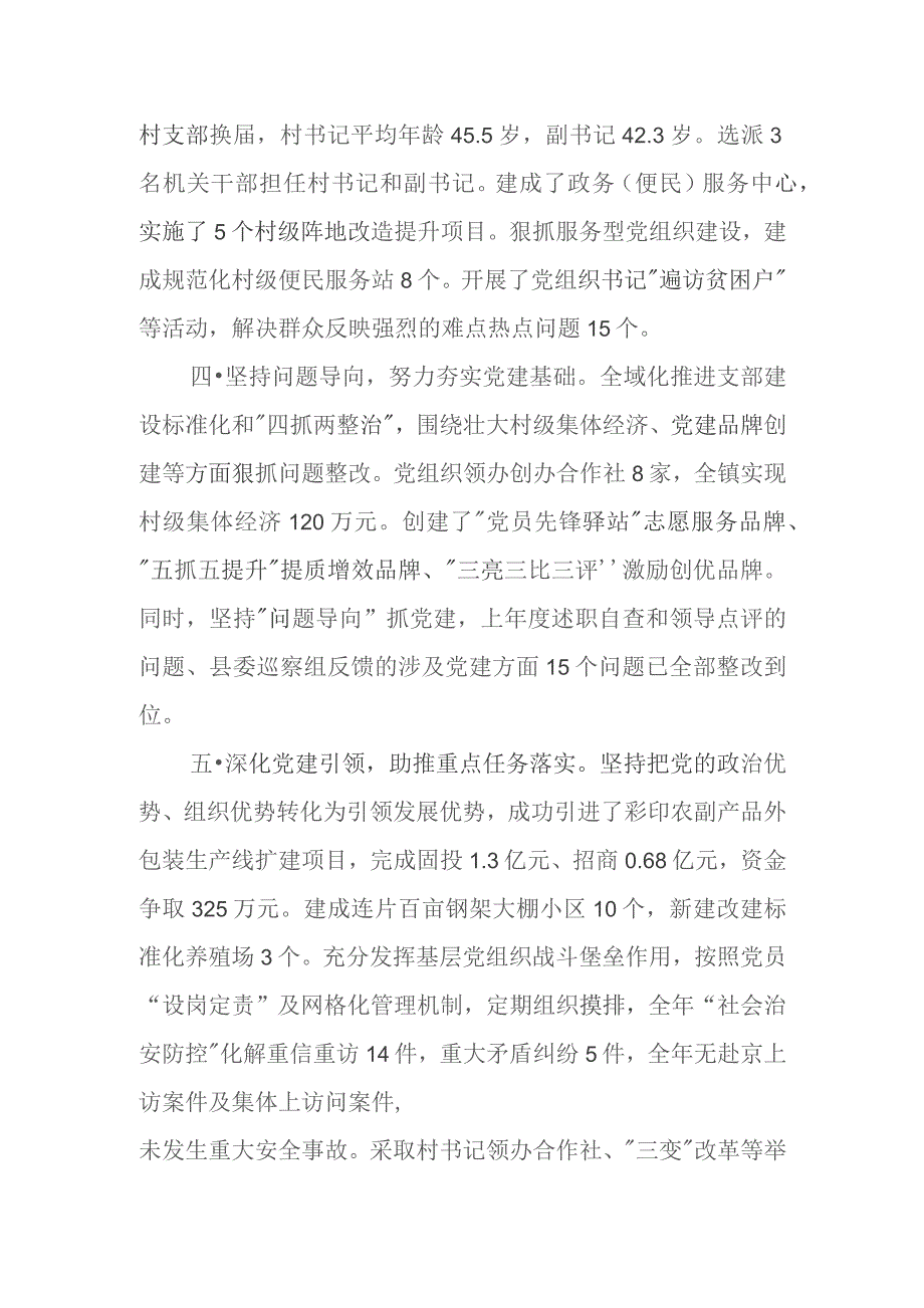 乡镇党委书记基层党建工作述职报告.docx_第2页