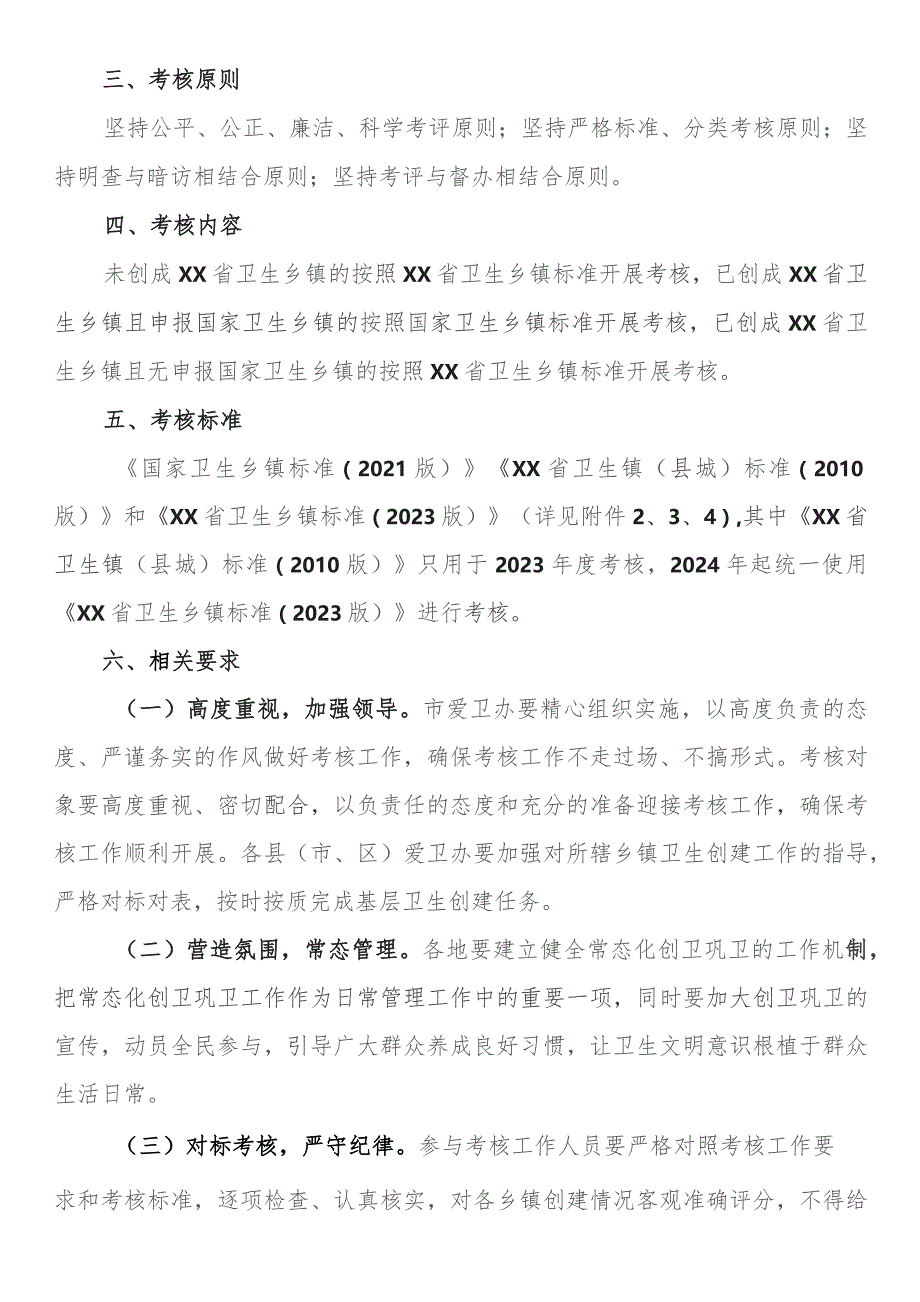 市2023年“百县千镇万村高质量发展工程”基层卫生创建考核实施方案 .docx_第2页