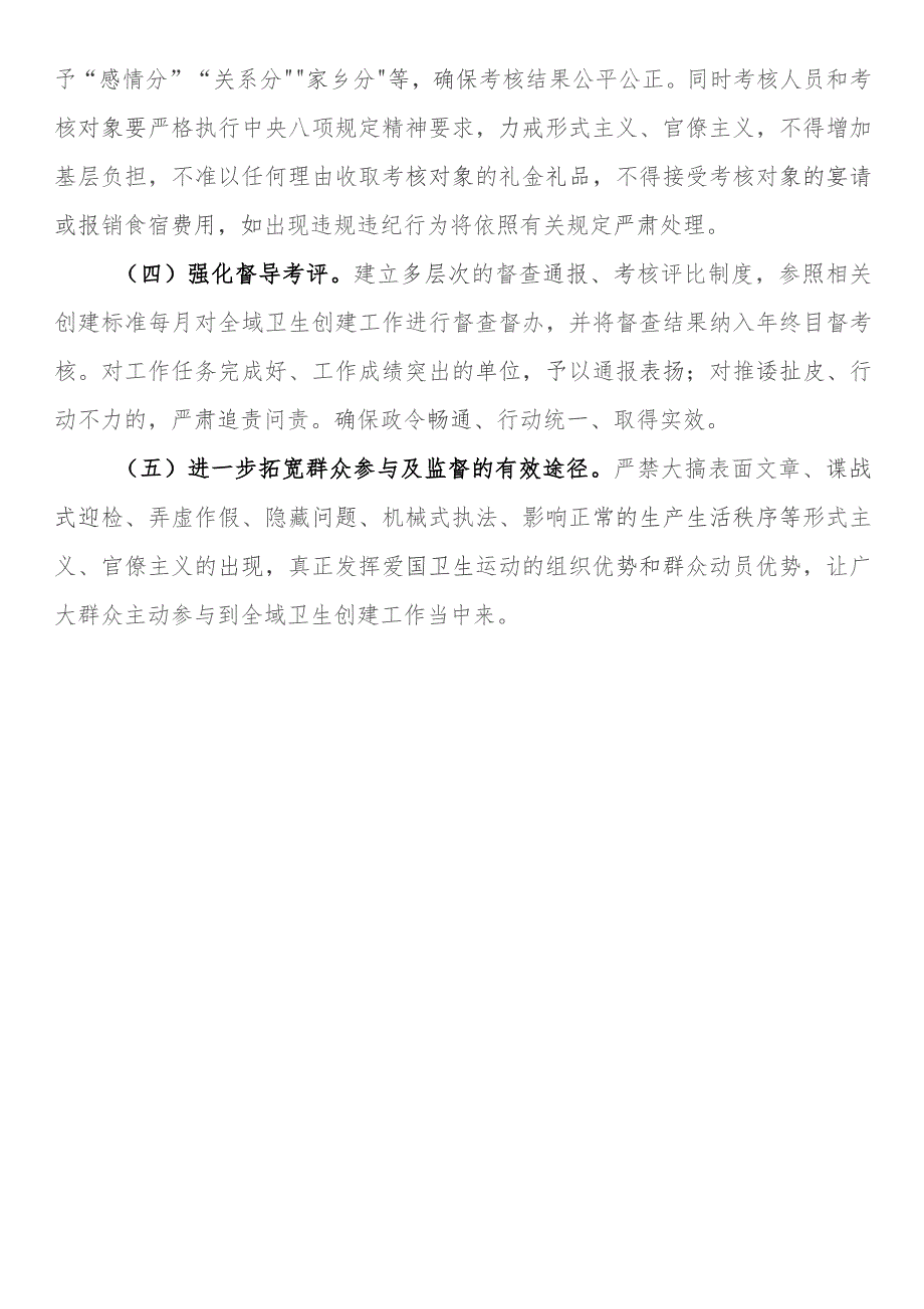 市2023年“百县千镇万村高质量发展工程”基层卫生创建考核实施方案 .docx_第3页