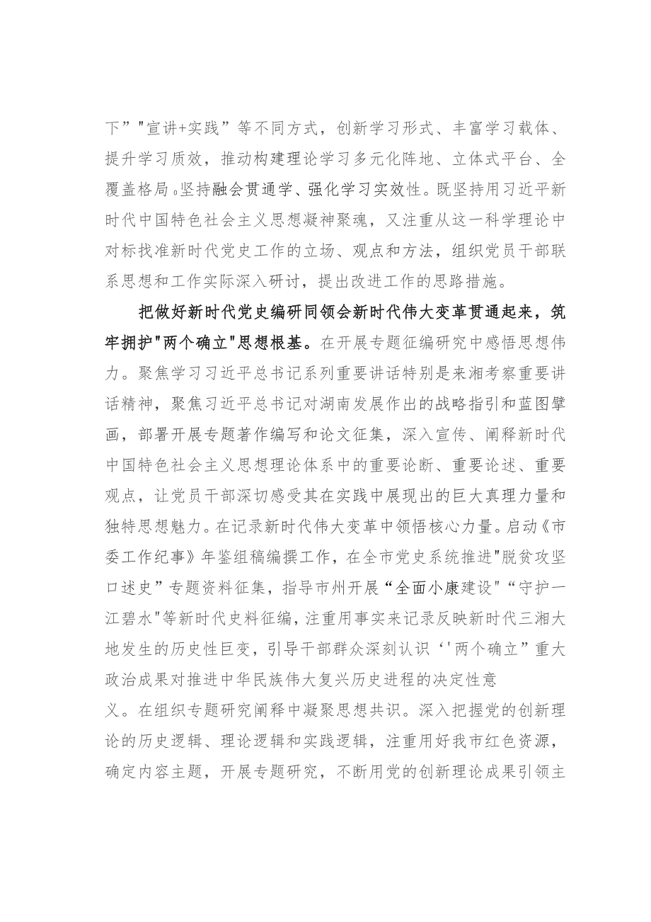 某某市党史办主任在市委主题教育第二期读书班上的研讨发言.docx_第2页