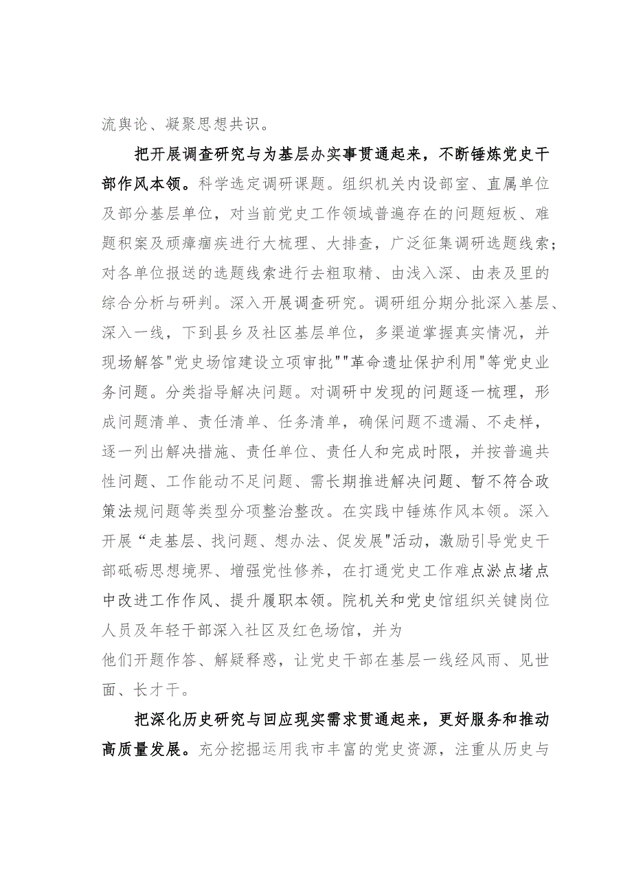 某某市党史办主任在市委主题教育第二期读书班上的研讨发言.docx_第3页