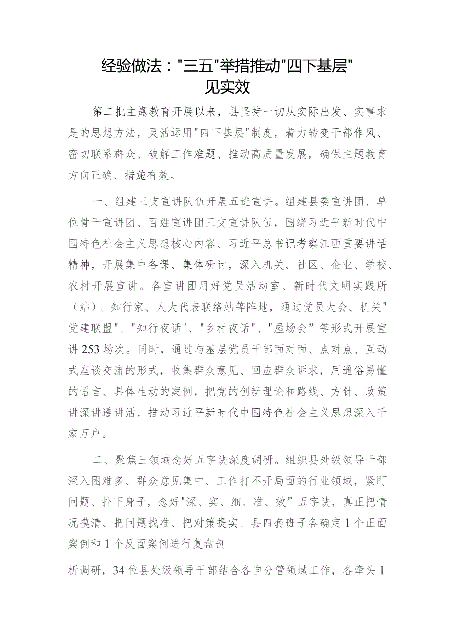 2024某县和社区“四下基层”经验做法发言共4篇.docx_第2页