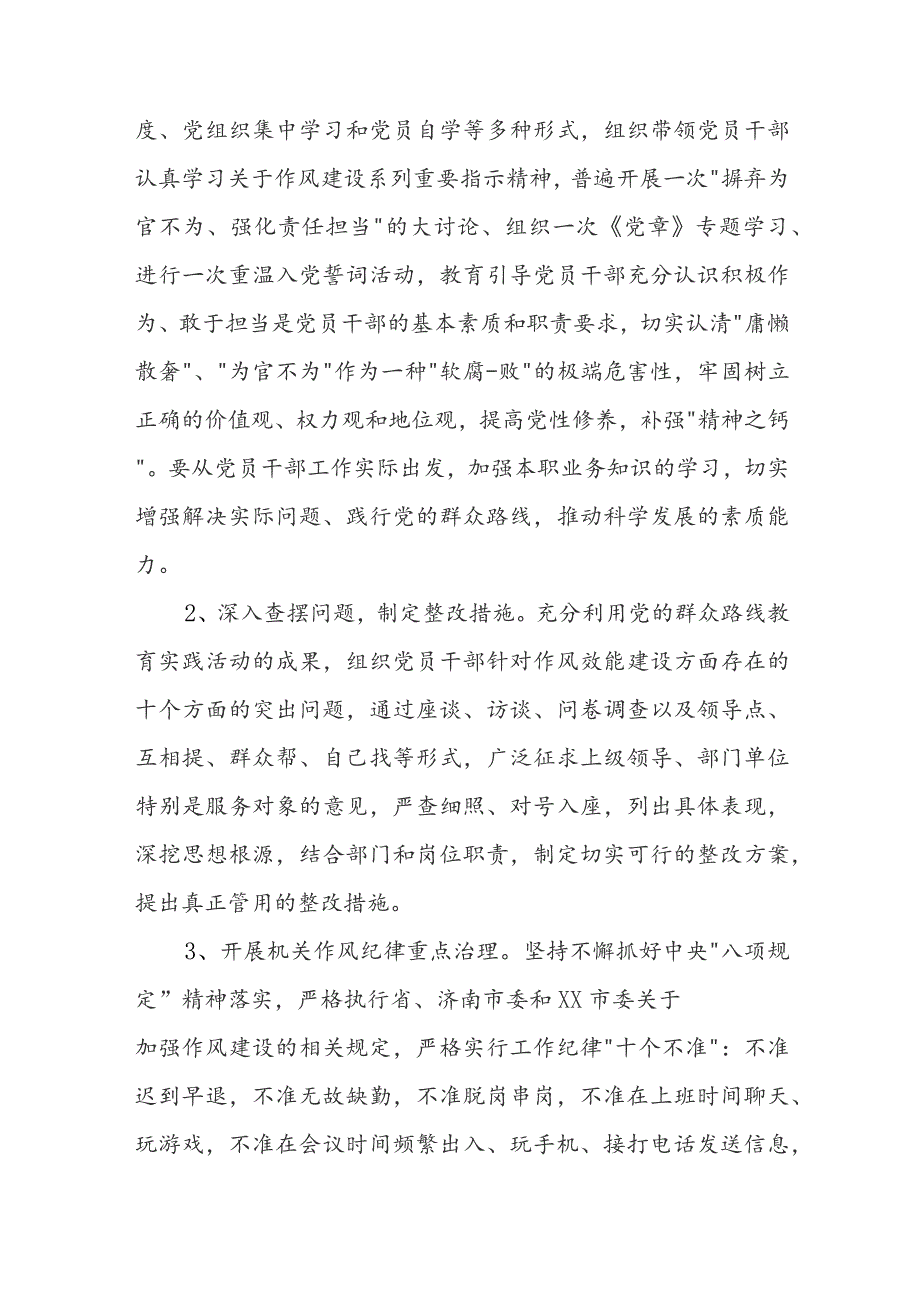 效能自查报告.docx_第3页