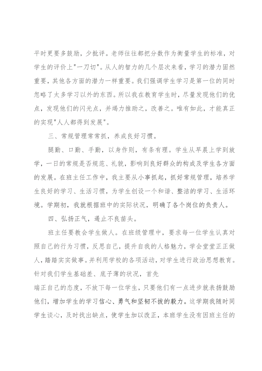 九年级年级主任述职报告6篇.docx_第2页