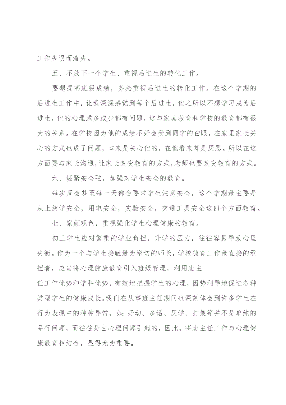 九年级年级主任述职报告6篇.docx_第3页