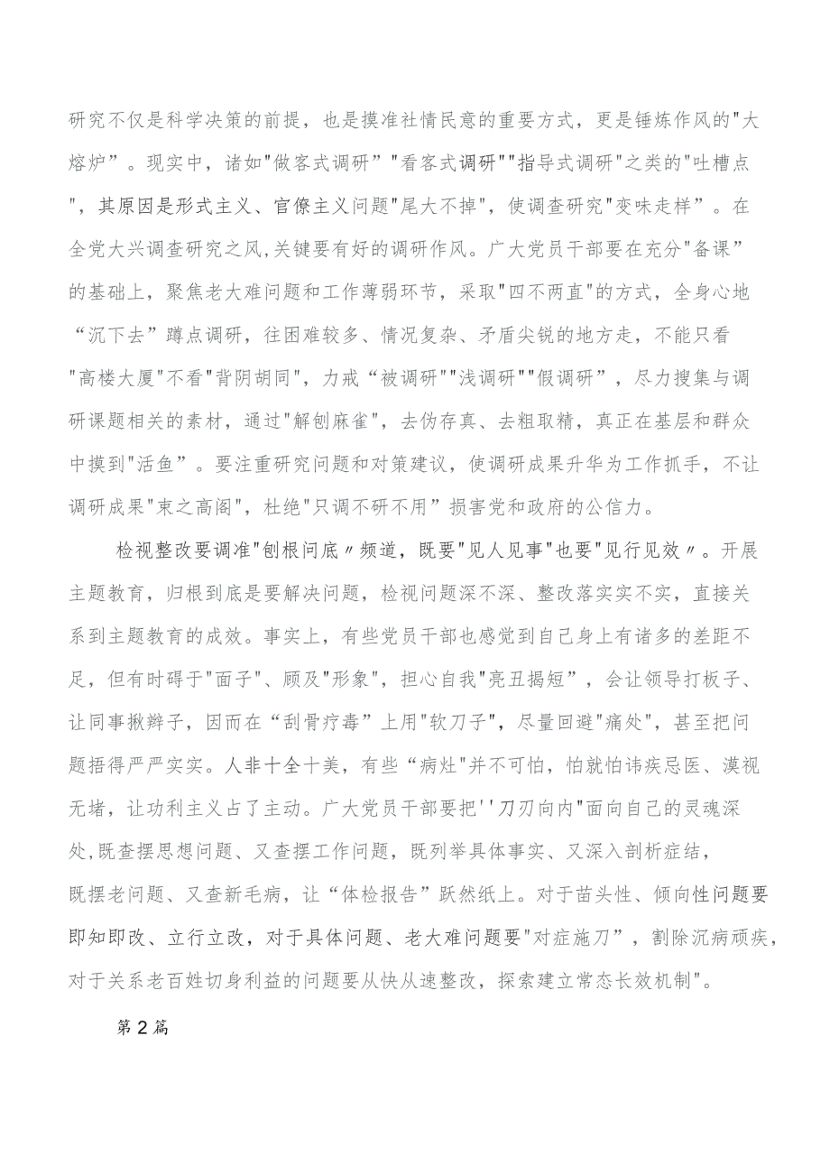 2023年有关围绕第二批教育专题学习发言材料及心得感悟（九篇）.docx_第2页