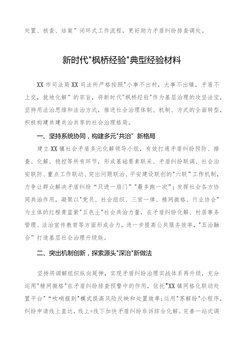 司法所践行“枫桥经验”典型经验材料九篇.docx_第3页