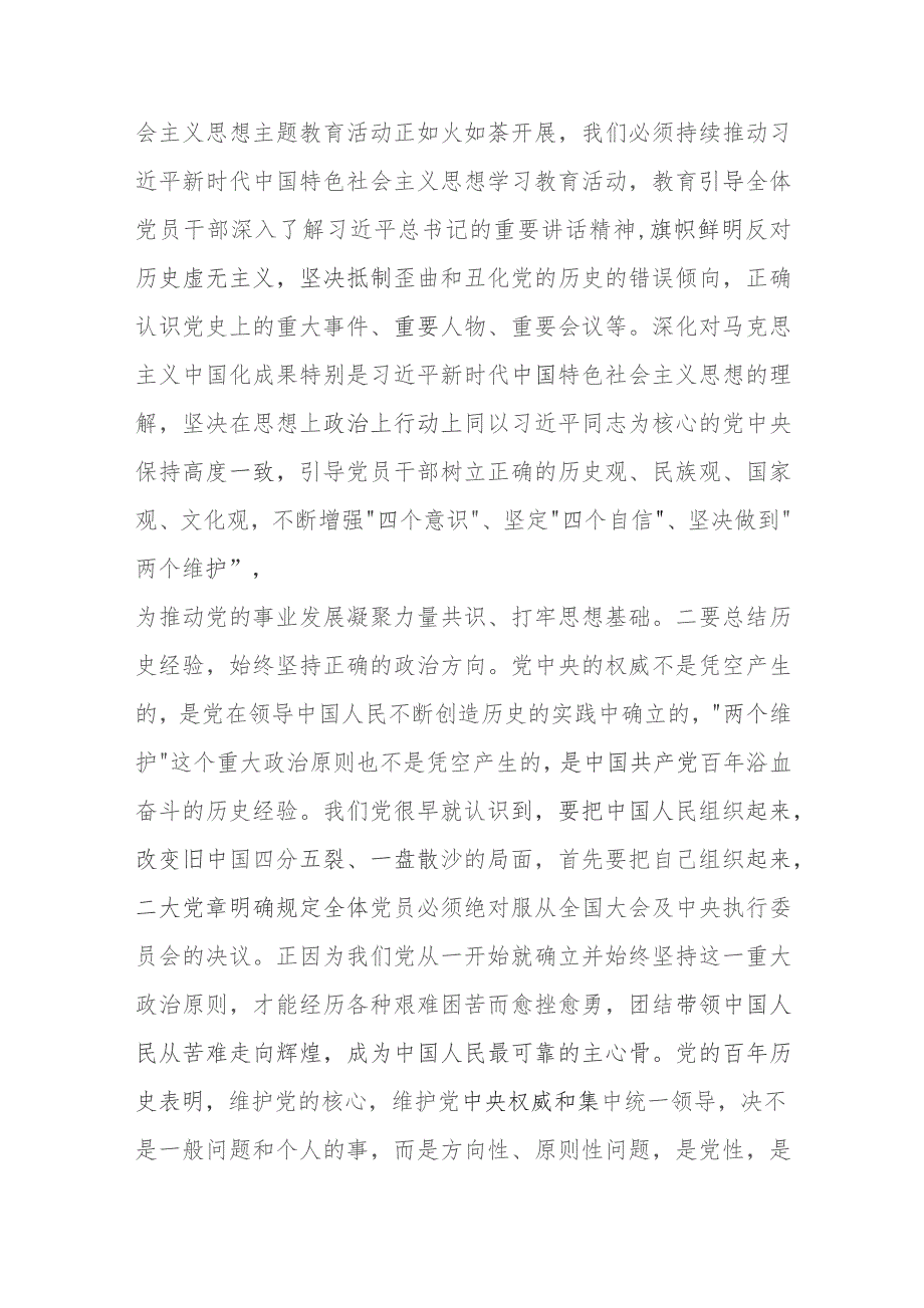 2023年局主要负责人廉政党课宣讲提纲.docx_第2页