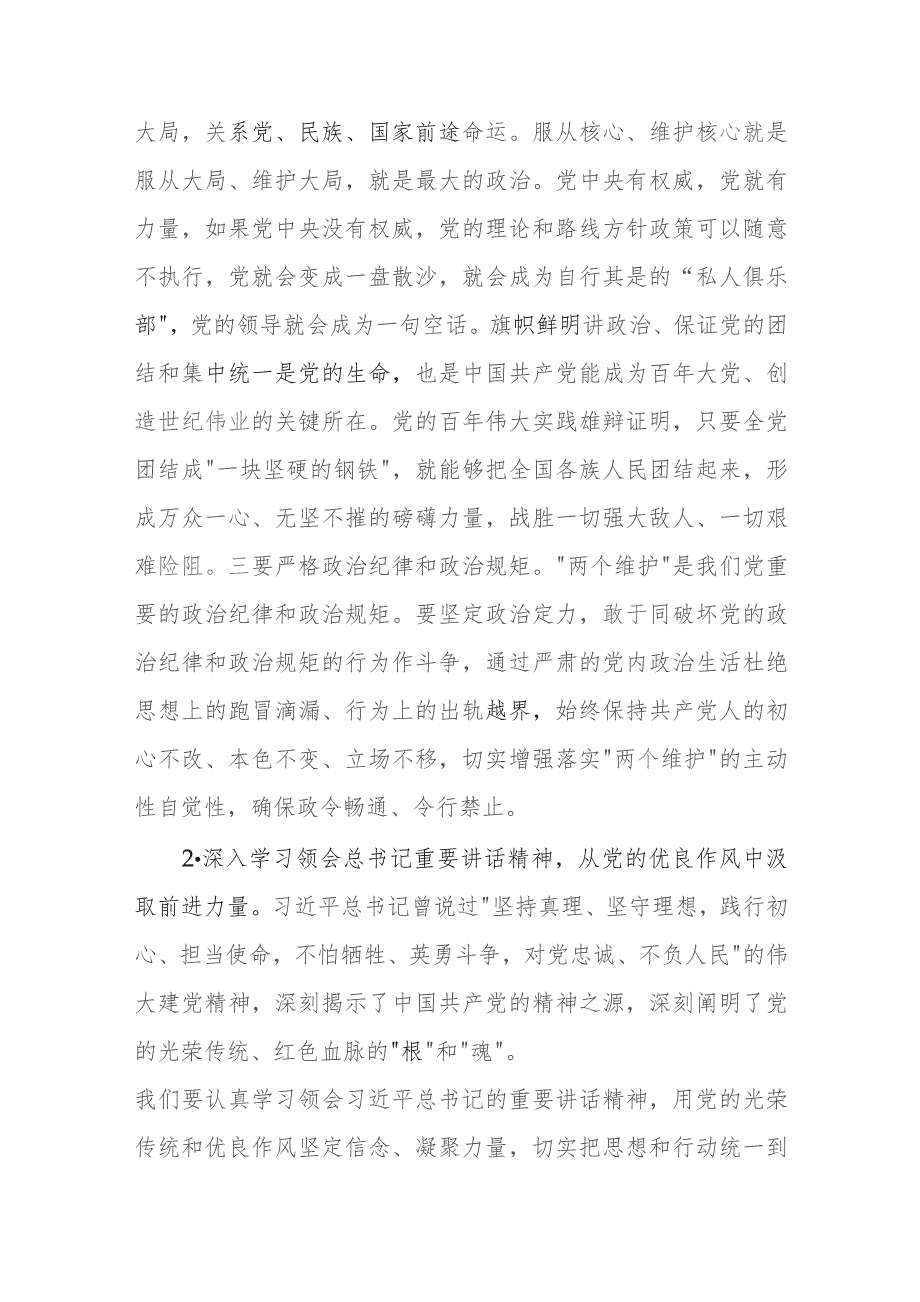 2023年局主要负责人廉政党课宣讲提纲.docx_第3页