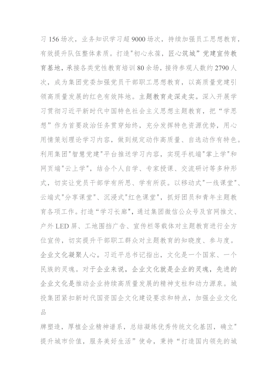 国有企业关于第二批主题教育进展情况总结(二篇).docx_第2页