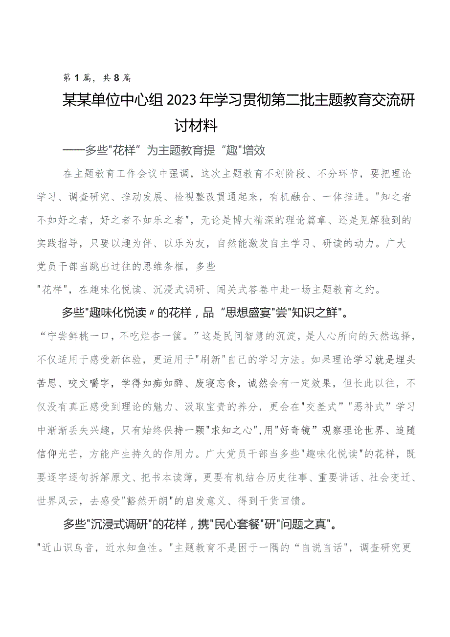 2023年在集体学习专题教育交流发言稿及心得（八篇）.docx_第1页