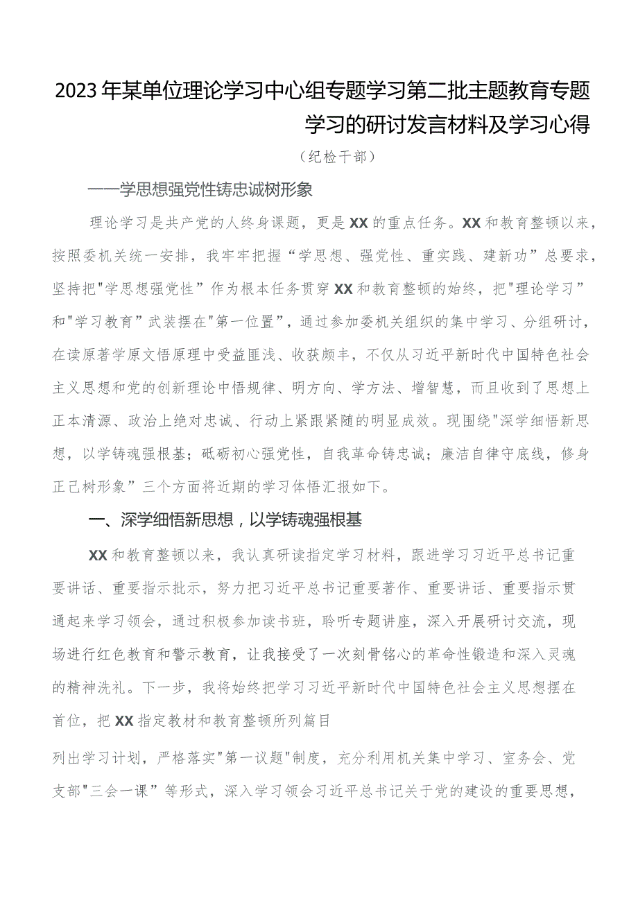 2023年在集体学习专题教育交流发言稿及心得（八篇）.docx_第3页