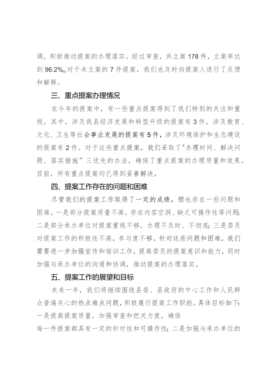 县政协2023提案工作报告.docx_第2页