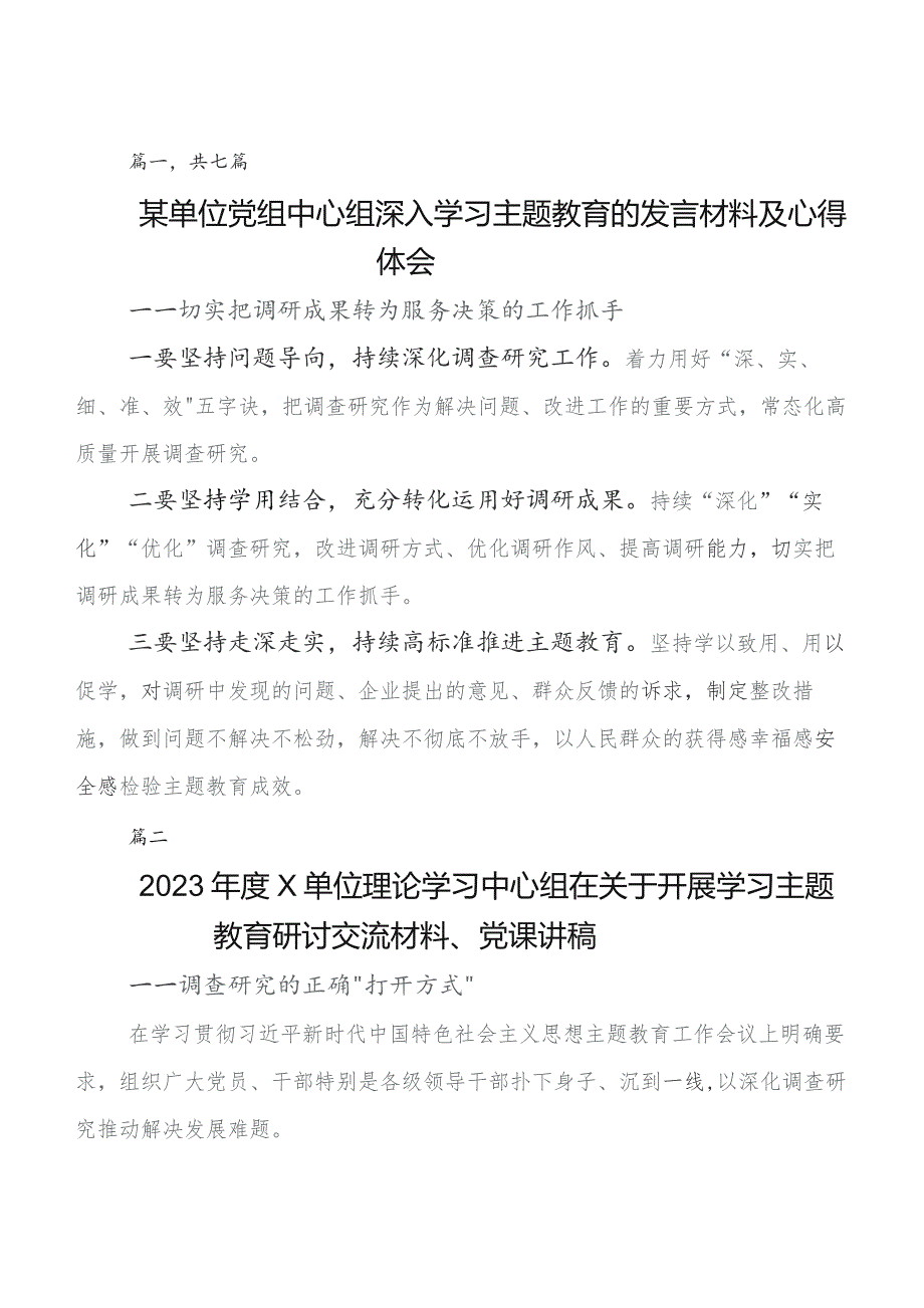 2023年第二阶段学习教育交流研讨发言.docx_第1页