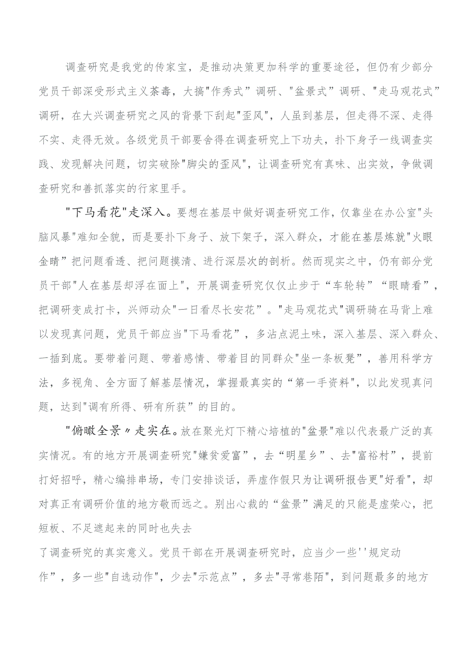 2023年第二阶段学习教育交流研讨发言.docx_第2页