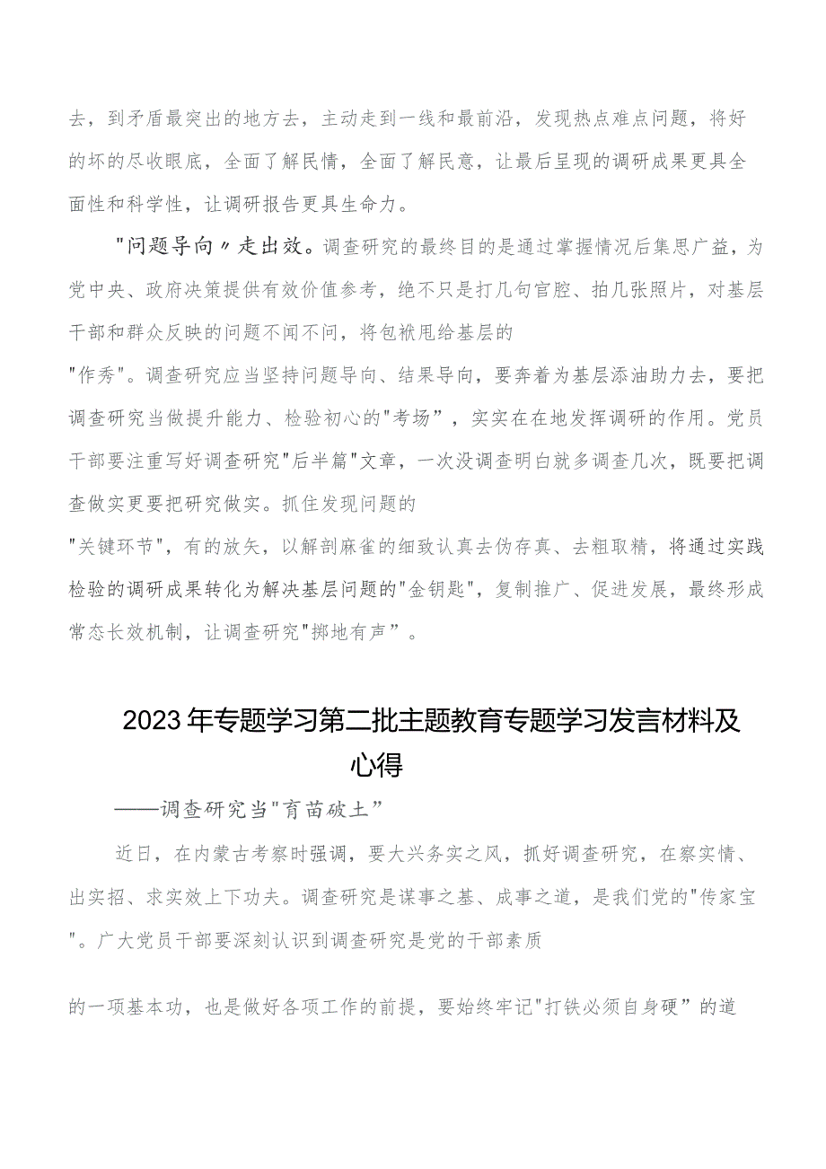 2023年第二阶段学习教育交流研讨发言.docx_第3页