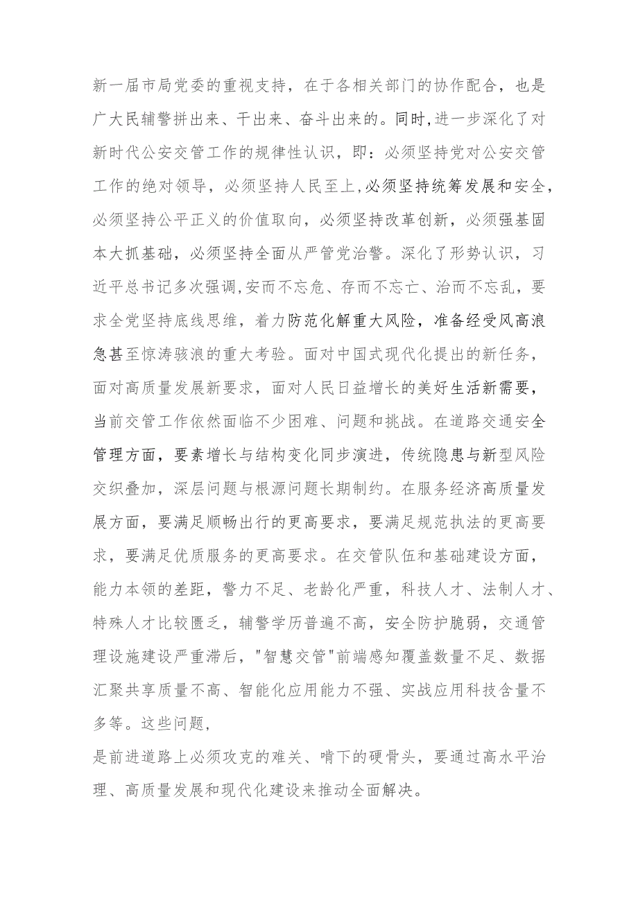 主题教育研讨材料：高举伟大旗帜 勇于担当作为为建设现代化新篇章保驾护航.docx_第2页