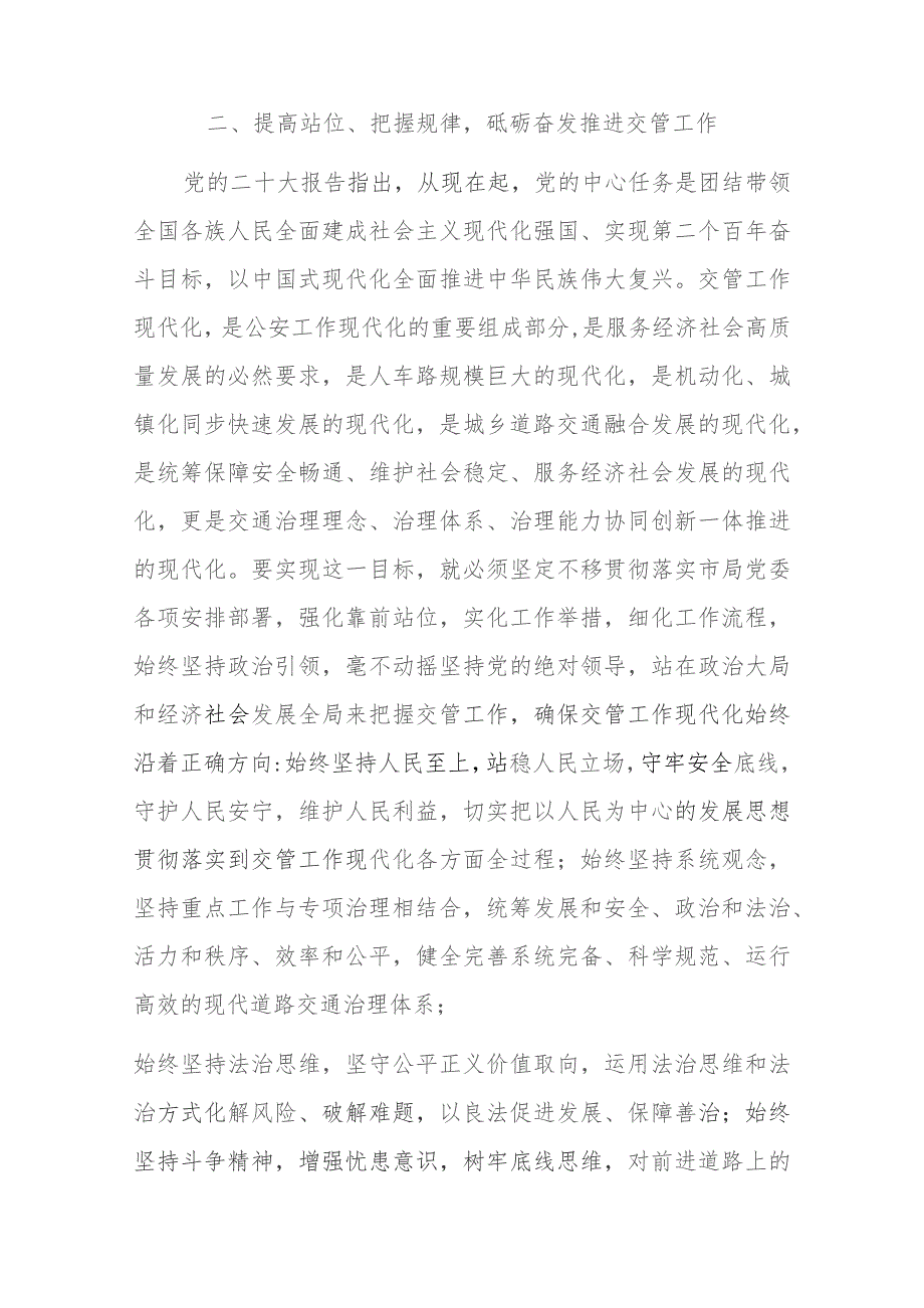 主题教育研讨材料：高举伟大旗帜 勇于担当作为为建设现代化新篇章保驾护航.docx_第3页