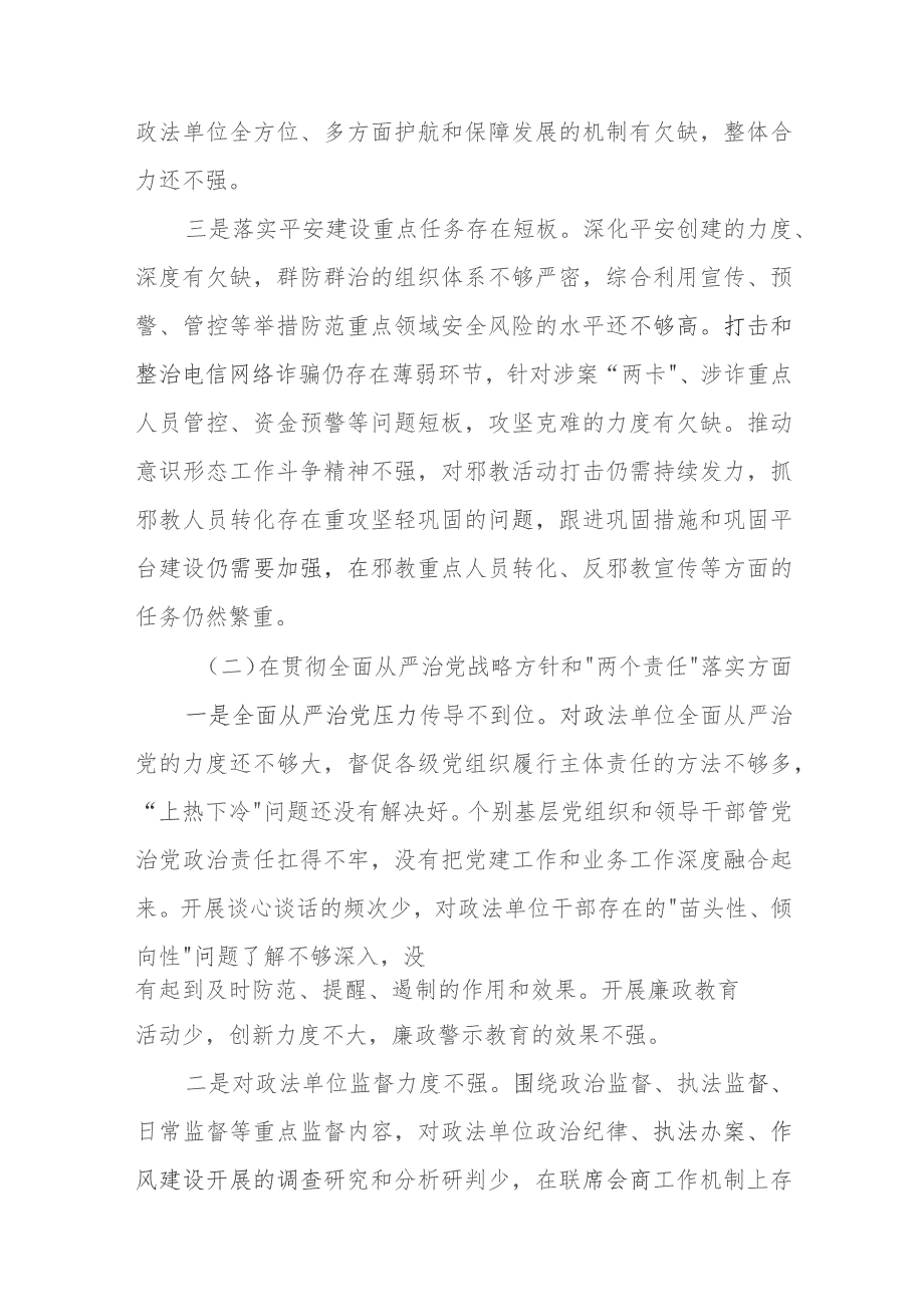 政法委书记巡视整改专题民主生活会个人发言提纲.docx_第2页