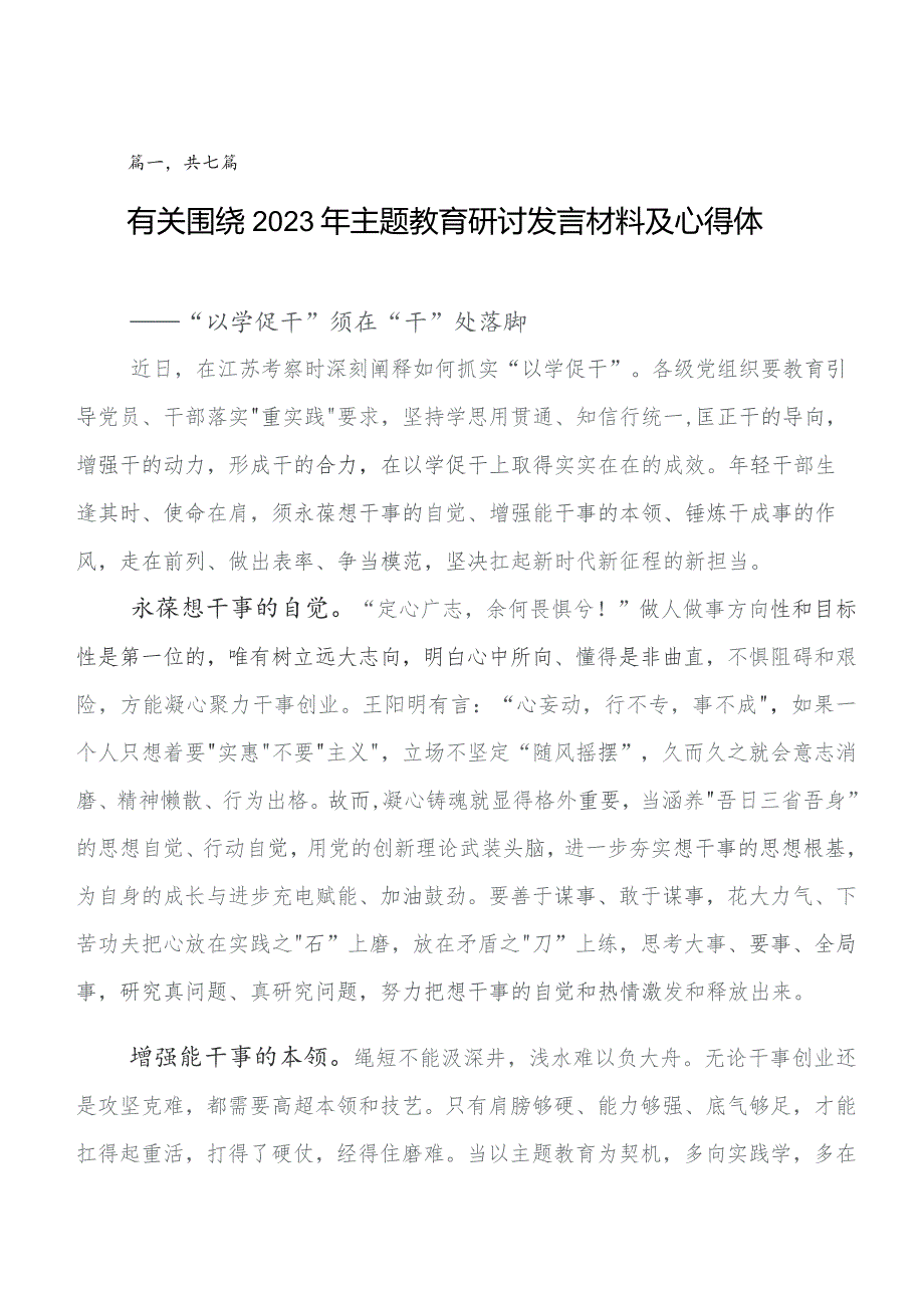 集中教育读书班的发言材料、心得七篇.docx_第1页