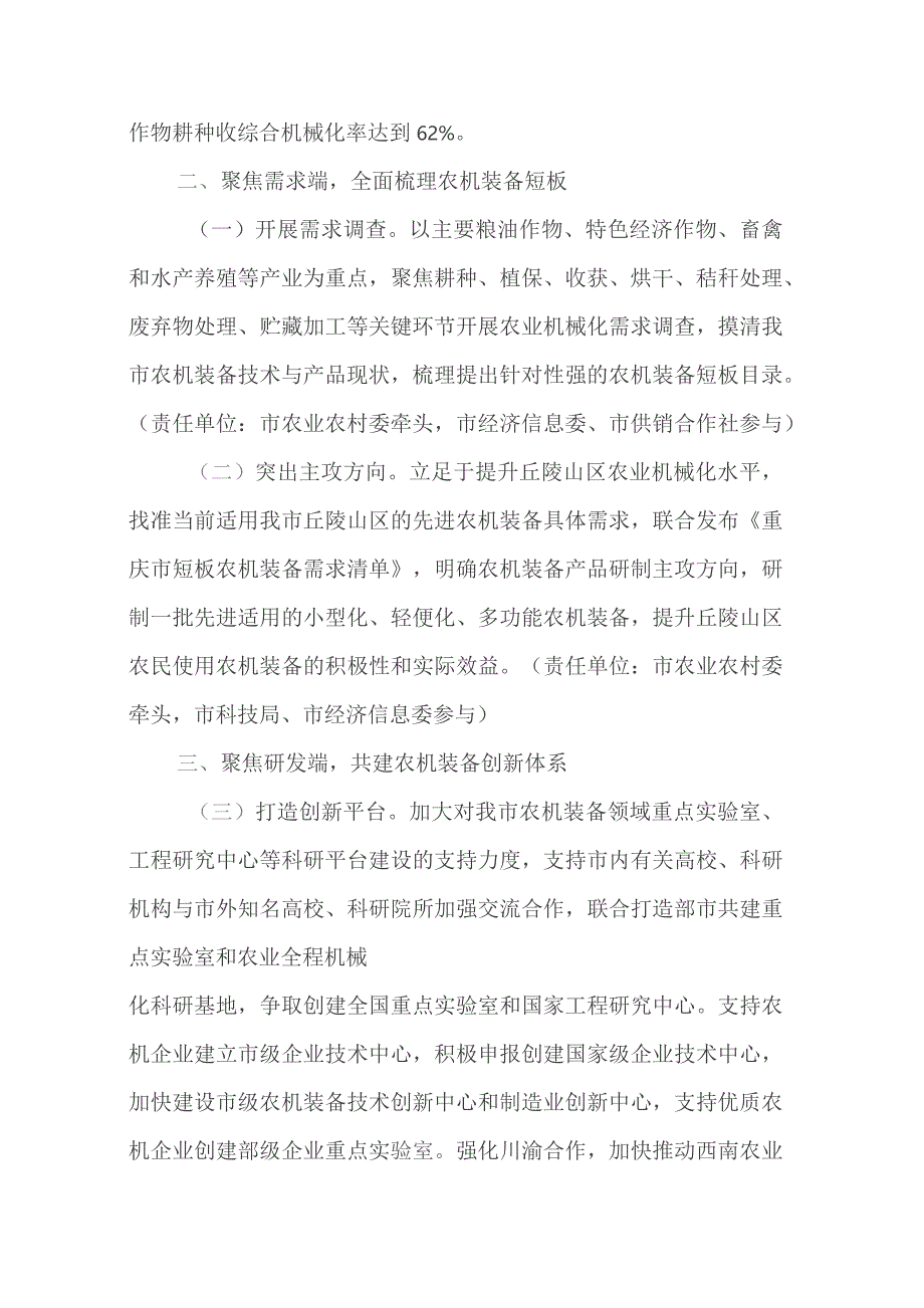 重庆市农机装备研发制造推广应用一体化发展行动计划（2023—2027年）.docx_第2页