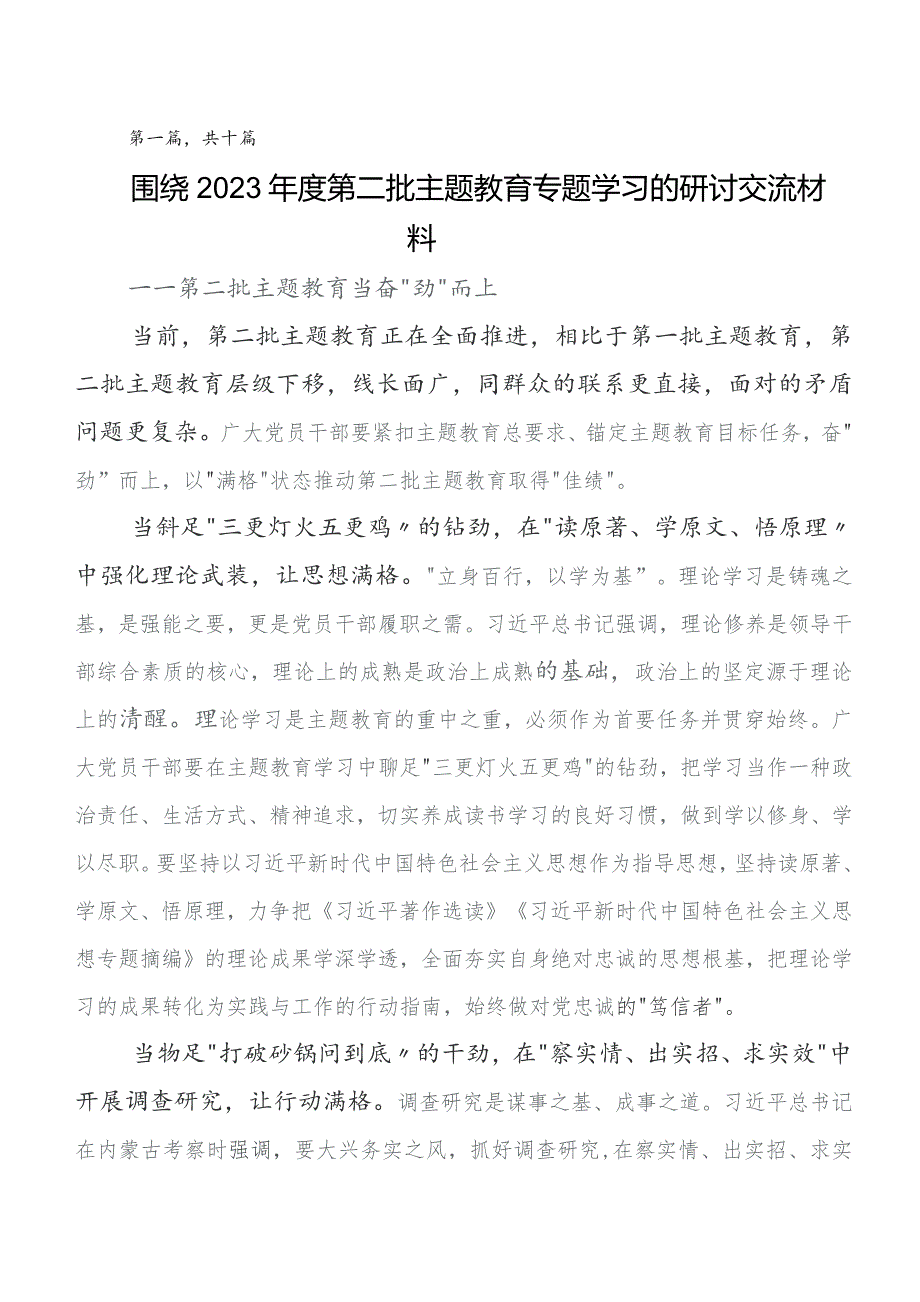 （十篇）2023年第二阶段题主教育交流发言材料、心得体会.docx_第1页