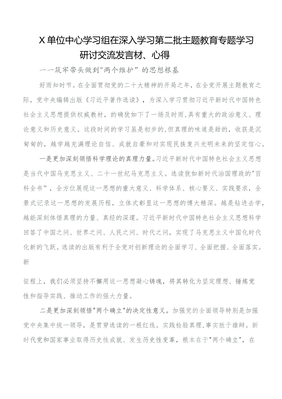 （十篇）2023年第二阶段题主教育交流发言材料、心得体会.docx_第3页