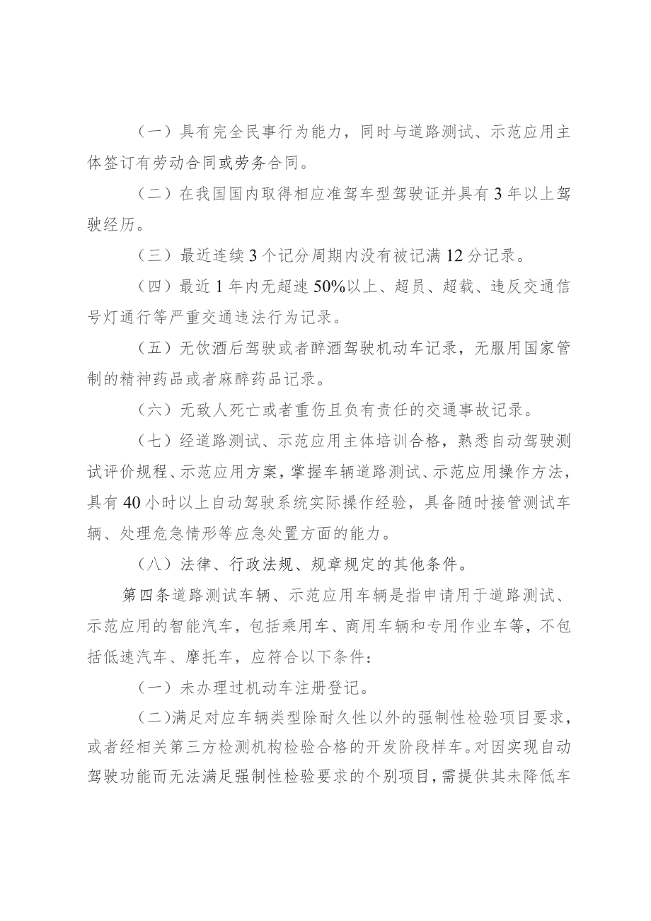 道路测试和示范应用主体、驾驶人及车辆相关要求.docx_第3页