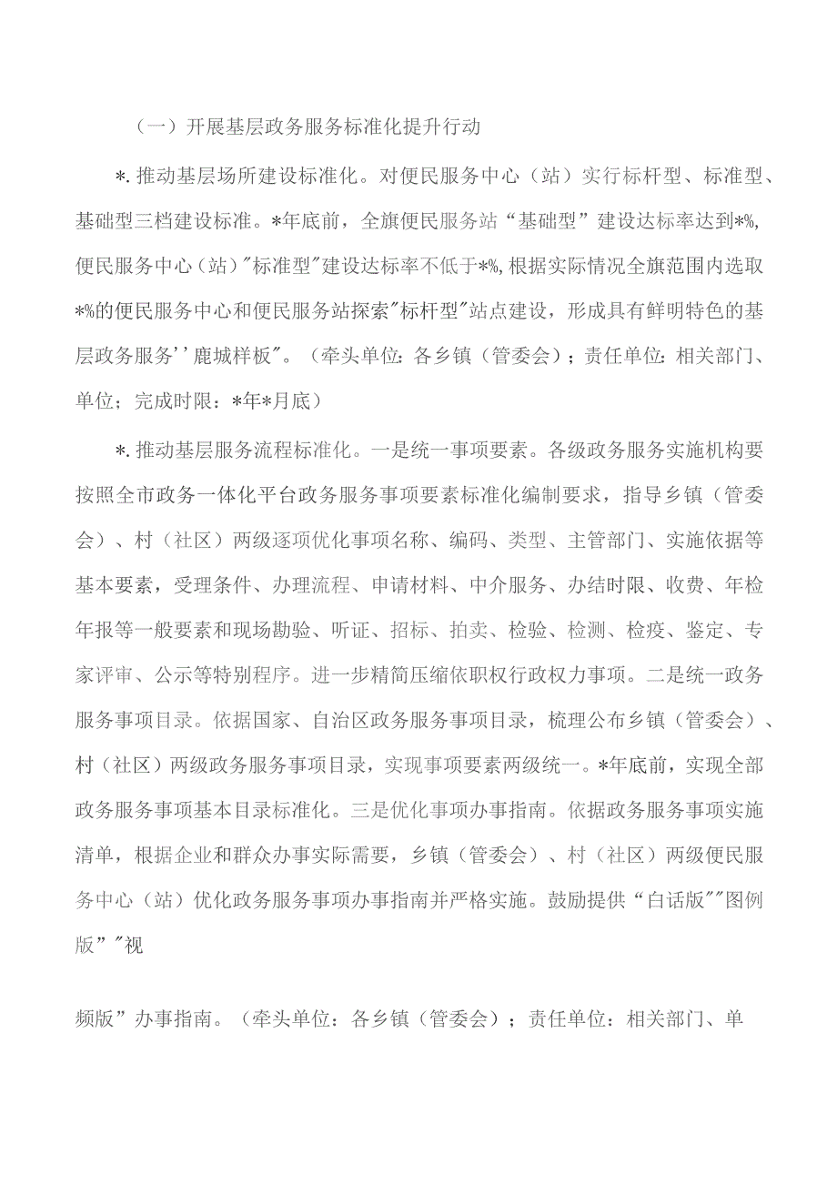 开展基层政务服务提升年活动方案.docx_第2页