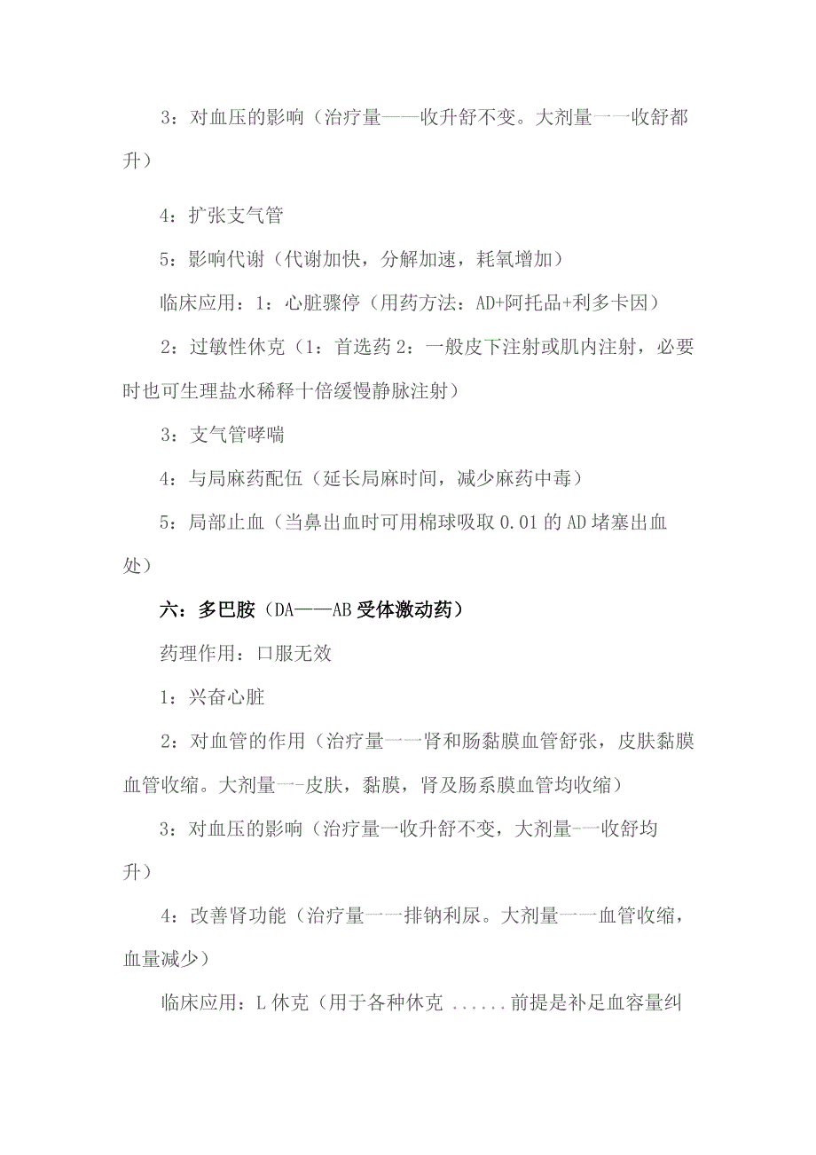 药理学笔记.docx_第3页