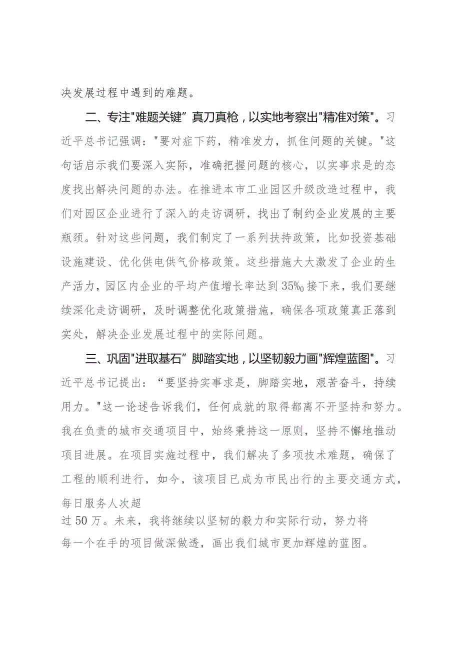 第二批主题教育研讨交流发言范文(2篇).docx_第2页