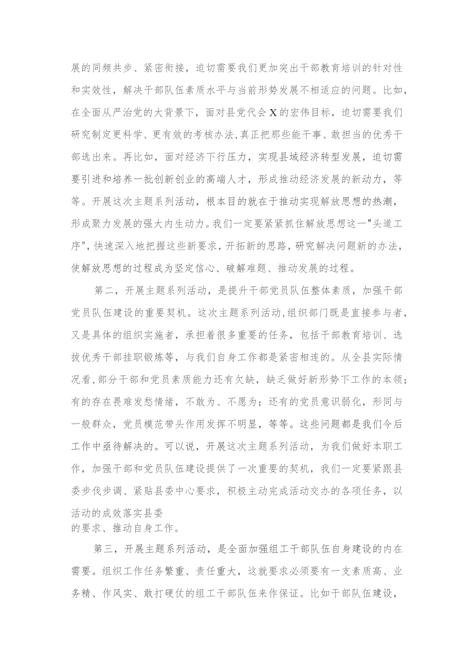 在“思想解放大讨论、机关作风大转变、干部素质大提升”系列活动动员会议的讲话（共6篇）.docx_第3页