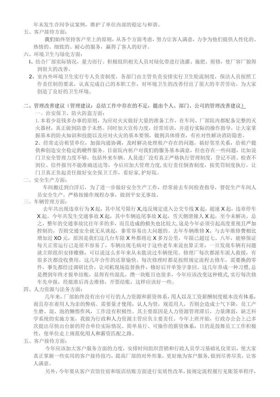 XX设备厂20X3年行政办公室主任X年度述职报告（2023年）.docx_第2页