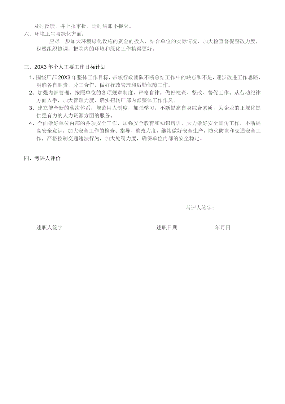 XX设备厂20X3年行政办公室主任X年度述职报告（2023年）.docx_第3页